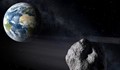 Земята се размина "на косъм" с неочакван астероид