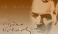 На днешната дата е роден един от най-големите българи!