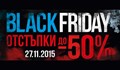Black Friday в Русе!