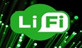 Li-Fi е 100 пъти по-бърз от Wi-Fi