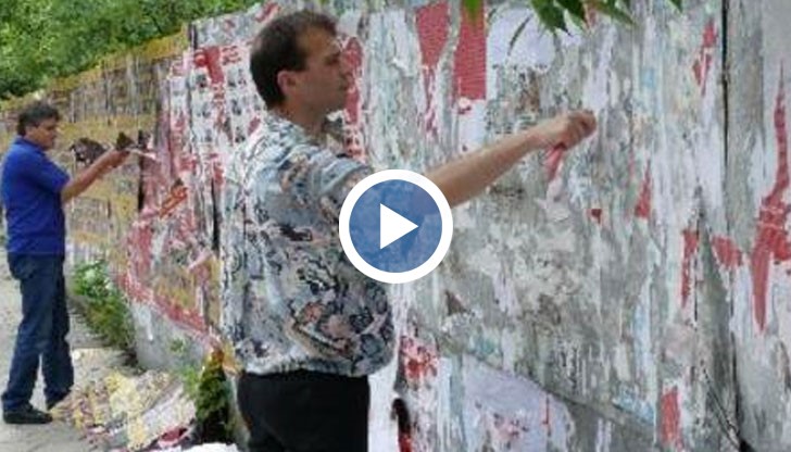 Изборите отминаха, но агитационни плакати все още могат да бъдат видени