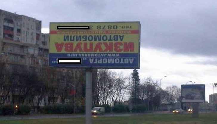 Таблото край пътя рекламира местна автоморга Таблото край пътя рекламира местна автоморга