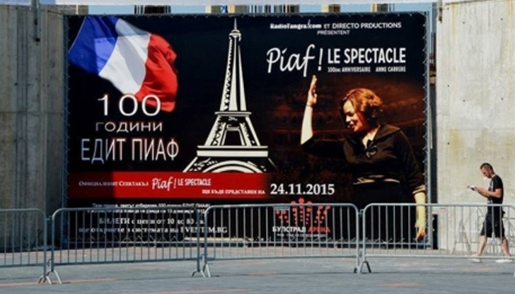 Трагедията в Париж и логистични проблеми са причините за отмяната на спектакъла