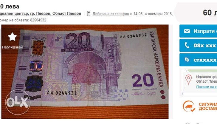 Голяма оферта!