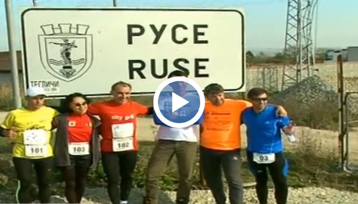 1000 Болкан черити челъндж