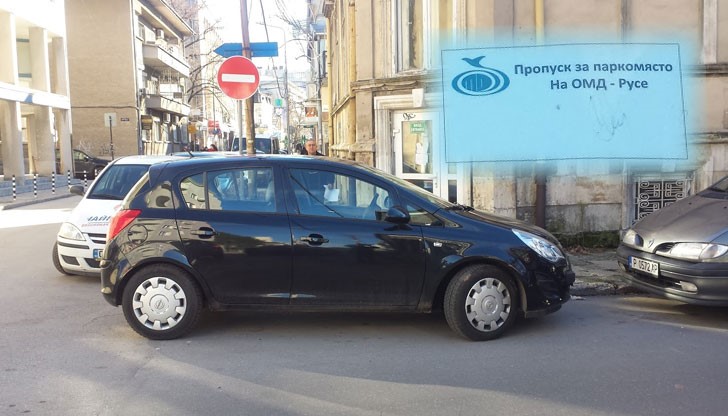 Това, че работим в общинска или държавна институция не ни дава привилегията да нарушаваме правилата