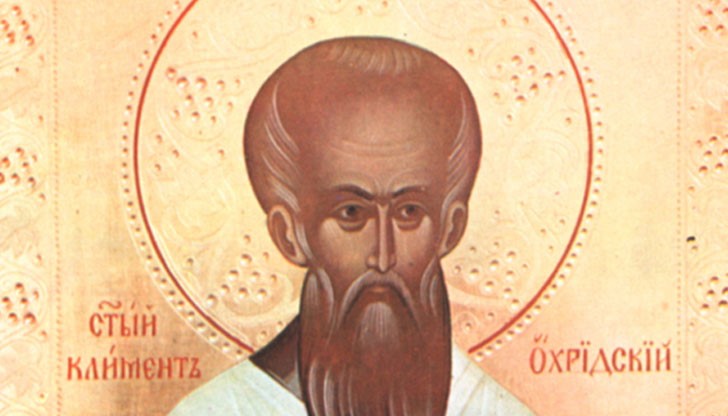 Имен ден празнуват Климент и Климентина