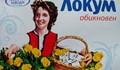 Ето как изглежда днес българката, чийто образ е на кутията с локум 45 години