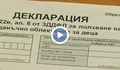 Данъчно облекчение за дете до 18 години