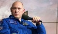 Космонавт разказва за секса и алкохола в Космоса