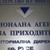 НАП: До края на декември ползваме данъчните облекчения за деца чрез работодател НАП: До края на декември ползваме данъчните облекчения за деца чрез работодател
