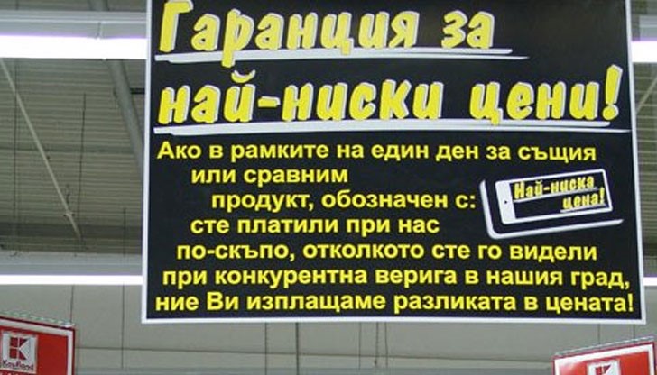 Глобиха "Кауфланд" с над половин милион лева за заблуждаваща реклама Глобиха "Кауфланд" с над половин милион лева за заблуждаваща реклама