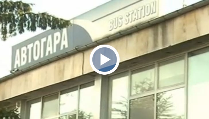 Русенец не успя да стигне до Бургас, въпреки че предварително си е закупил автобусен билет