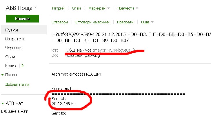 Ето колко време трае кореспонденцията със служители на Община Русе Ето колко време трае кореспонденцията със служители на Община Русе