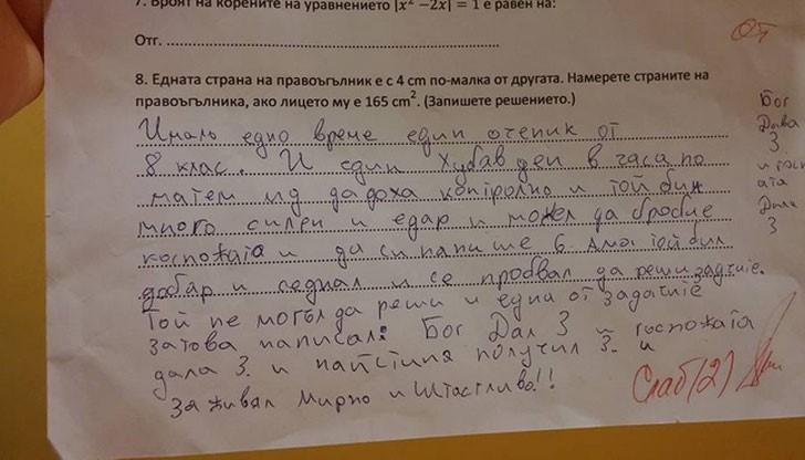 От кадъра се вижда, че молбата му не е била уважена