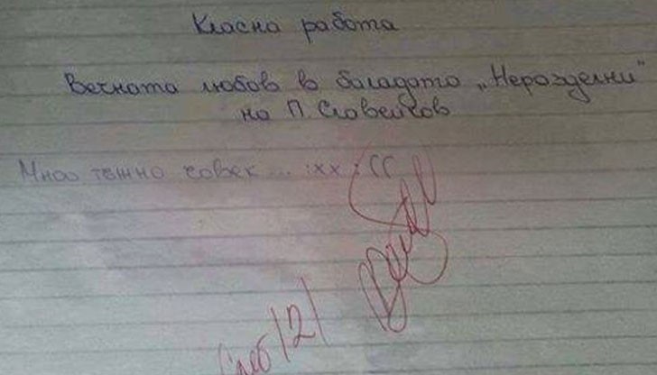 Една класна работа на ученик от 7 клас