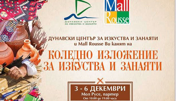 Дунавският център за изкуства и занаяти организира Коледно изложение