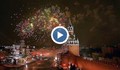 Ето как Русия посрещна Новата 2016 година