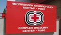 821 хил.лв. за обслужване на линейния ускорител в Онкологичния център - Русе