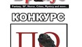 Конкурс за разказ вдъхновен от Едгар Алън По