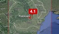 Земетресение разлюля Вранча тази нощ