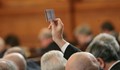 Парламентът одобри електронното гласуване