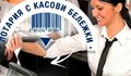 Тарикат регистрира 14 300 касови бележки в лотарията на НАП