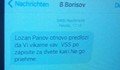 Яне Янев е изпратил СМС-а на Бойко Борисов!