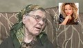 Бабата на певицата Деси Добрева стана на 100 години