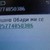 Нова ало-измама - „Обади се спешно!“ Нова ало-измама - „Обади се спешно!“