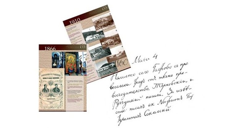 На 12 януари (вторник) от 14:00 ч. в зала „Русе” на Историческия музей ще се състои официалното откриване на мобилната изложба „155 години Габрово град”