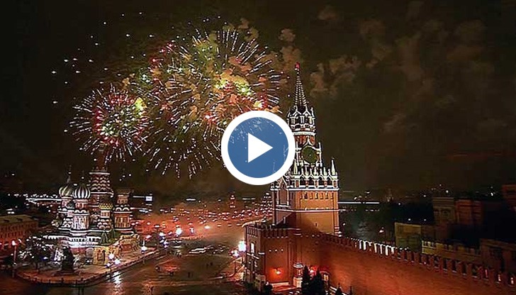От Камчатка  до Калининград, цяла Русия празнува, радва се и си пожелава съкровени неща в Новогодишната нощ