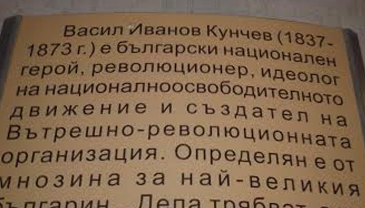 Абсурдни „информационни” табели за живота и делото на Левски с герба на София възмущават столичани