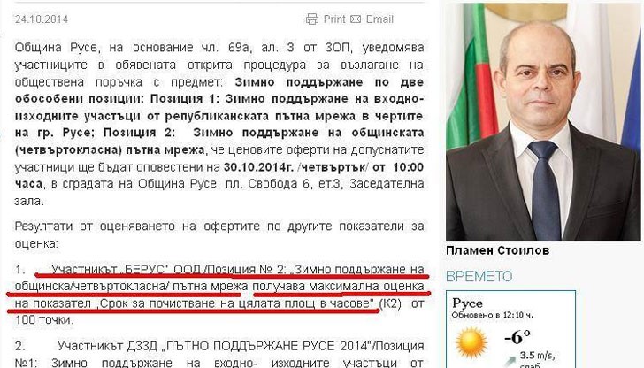 Интересно какво пише в офертата и дали се изпълнява