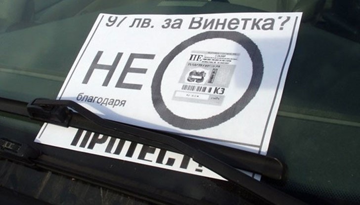 Нов национален протест срещу повишената цена на винетките се организира в социалните мрежи