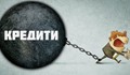 Банките ударно продават лошите кредити на събирачи на дългове