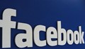 Плъзна измама във "Фейсбук" - искат пари от приятелите ви!