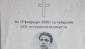 Разлепиха некролози с лика на Левски