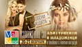 Абитуриентско изложение и Сватбен салон „Влюбени в модата“ в Mall Rousse