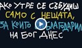 Изгледайте това видео, и благодарете, че днес сте се събудили!