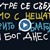 Изгледайте това видео, и благодарете, че днес сте се събудили! Изгледайте това видео, и благодарете, че днес сте се събудили!