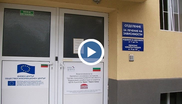 Според директора на Центъра за психично здраве в Русе, д-р Теменужка Матева, това ще съсипе създавана с години структура