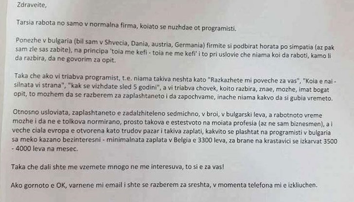 В България фирмите подбират хората по симпатия, аз пък съм зле със зъбите...
