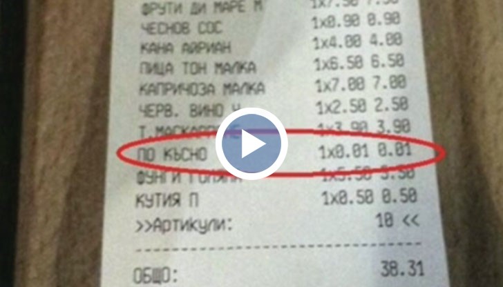 В касова бележка има артикул "По-късно" в столична пицария
