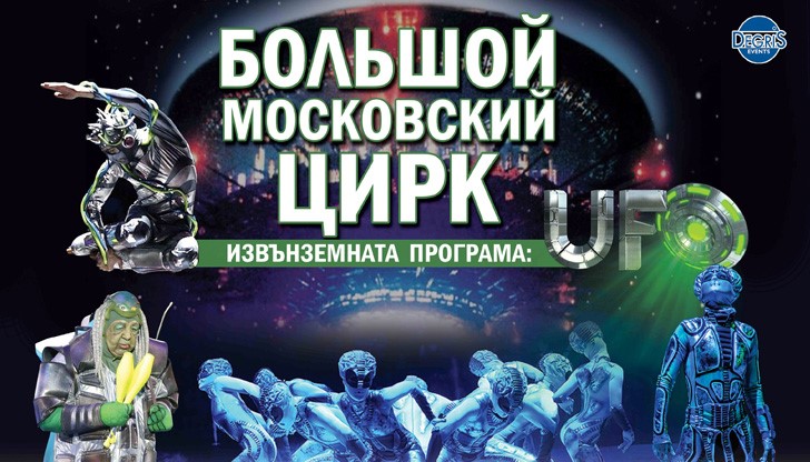 „Нечовешки възможности” ще покажат най-добрите циркови артисти в Русия с награди от Монте Карло