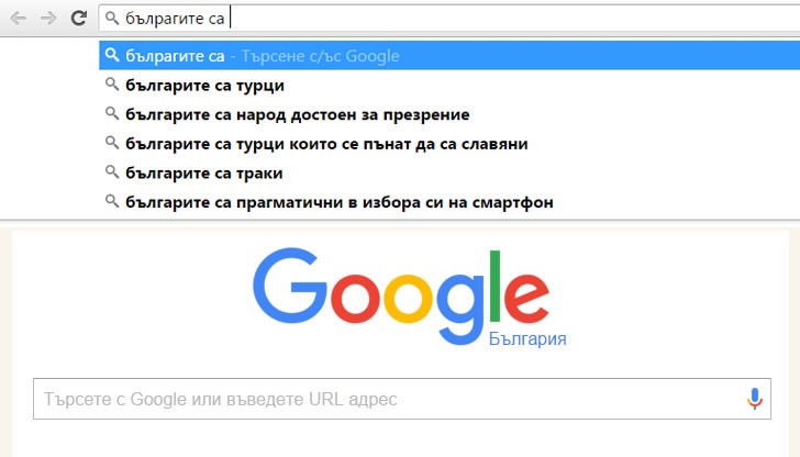 Google заличава българската нация!