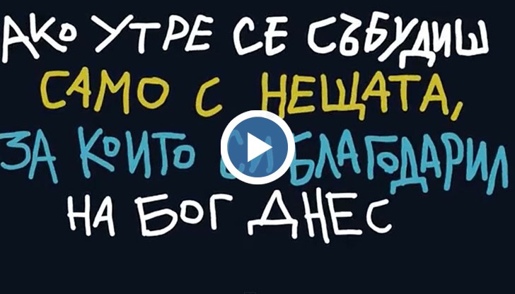 Осмелете се да го чуете...