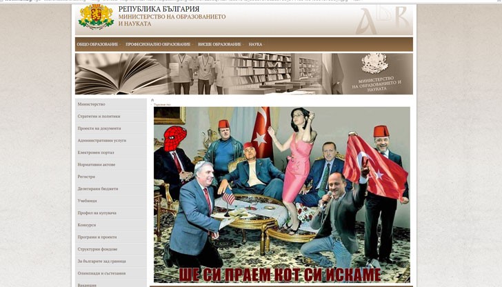 В рамките на няколко часа хакери удариха три сайта на национални институции