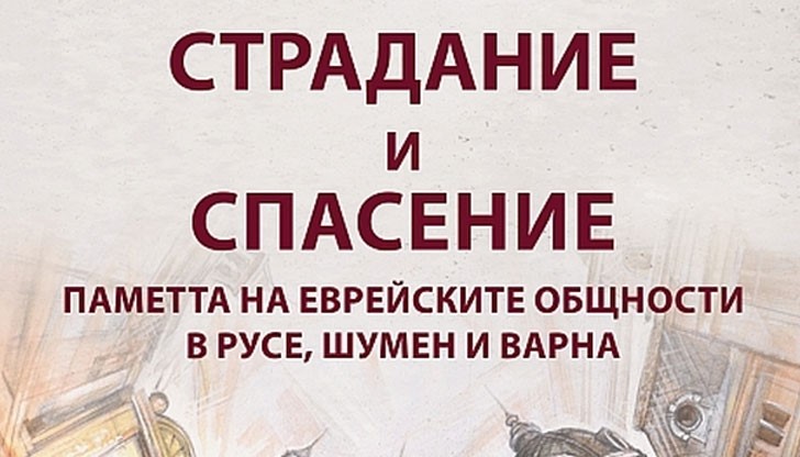 До края на февруари предстои представяне и дискусии в Русе