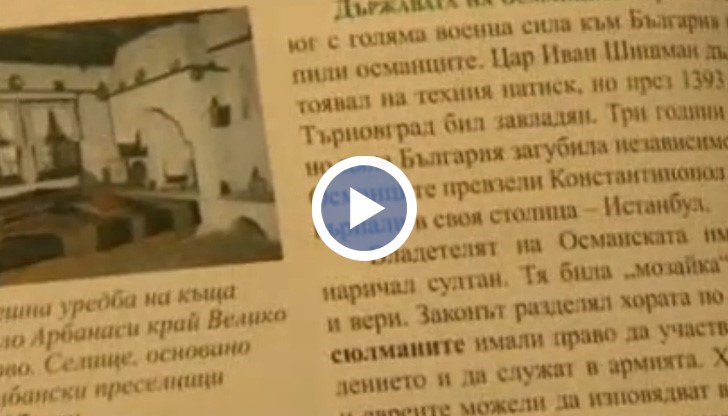 С пълни абсурди са пълни учебниците за основно и средно образование